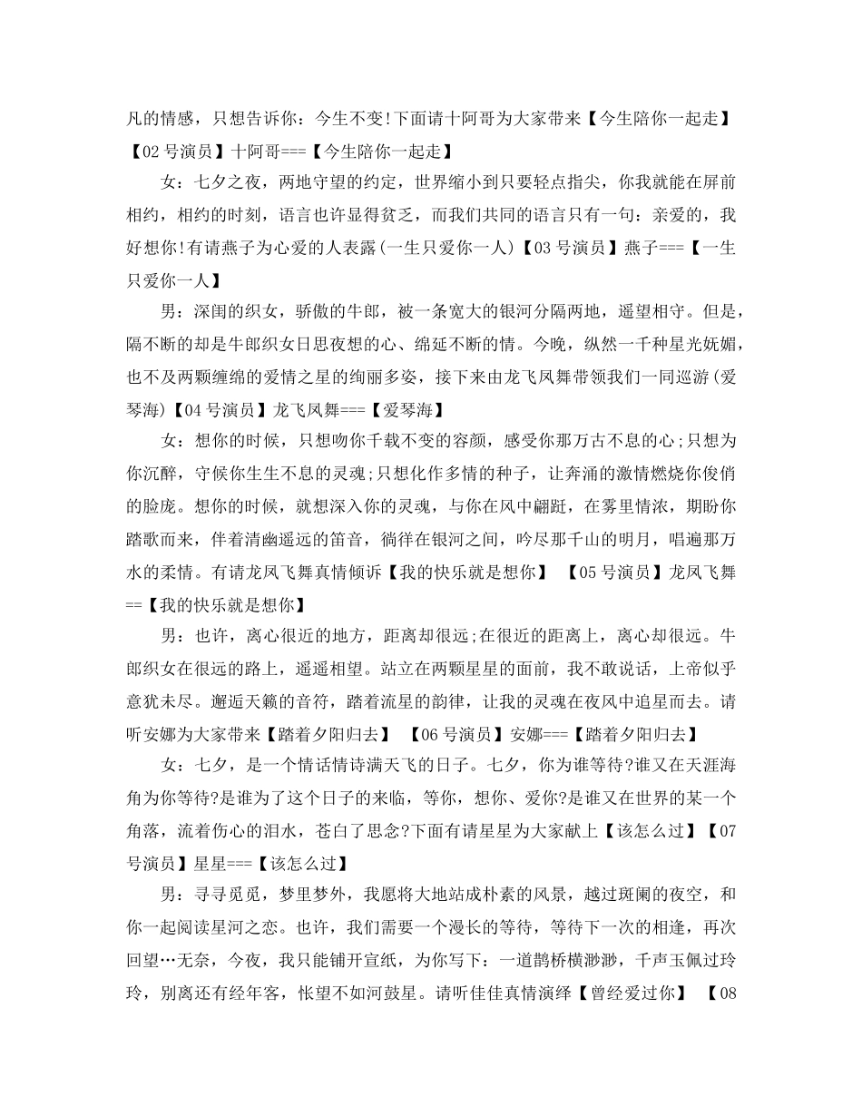 七夕联欢晚会活动主持词 _第2页