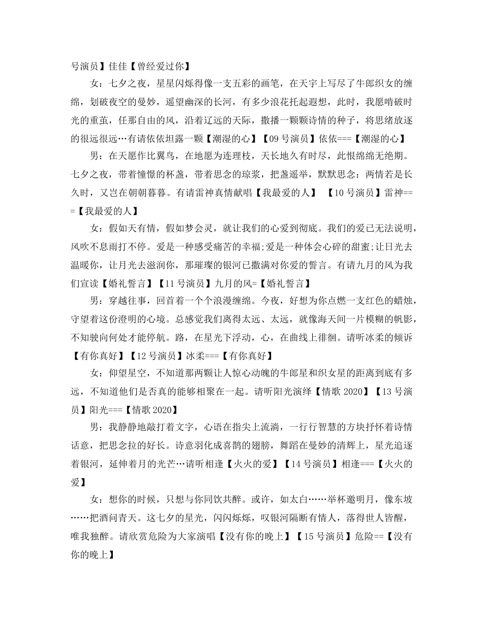 七夕联欢晚会活动主持词 _第3页