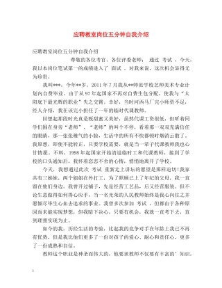 应聘教室岗位五分钟自我介绍 