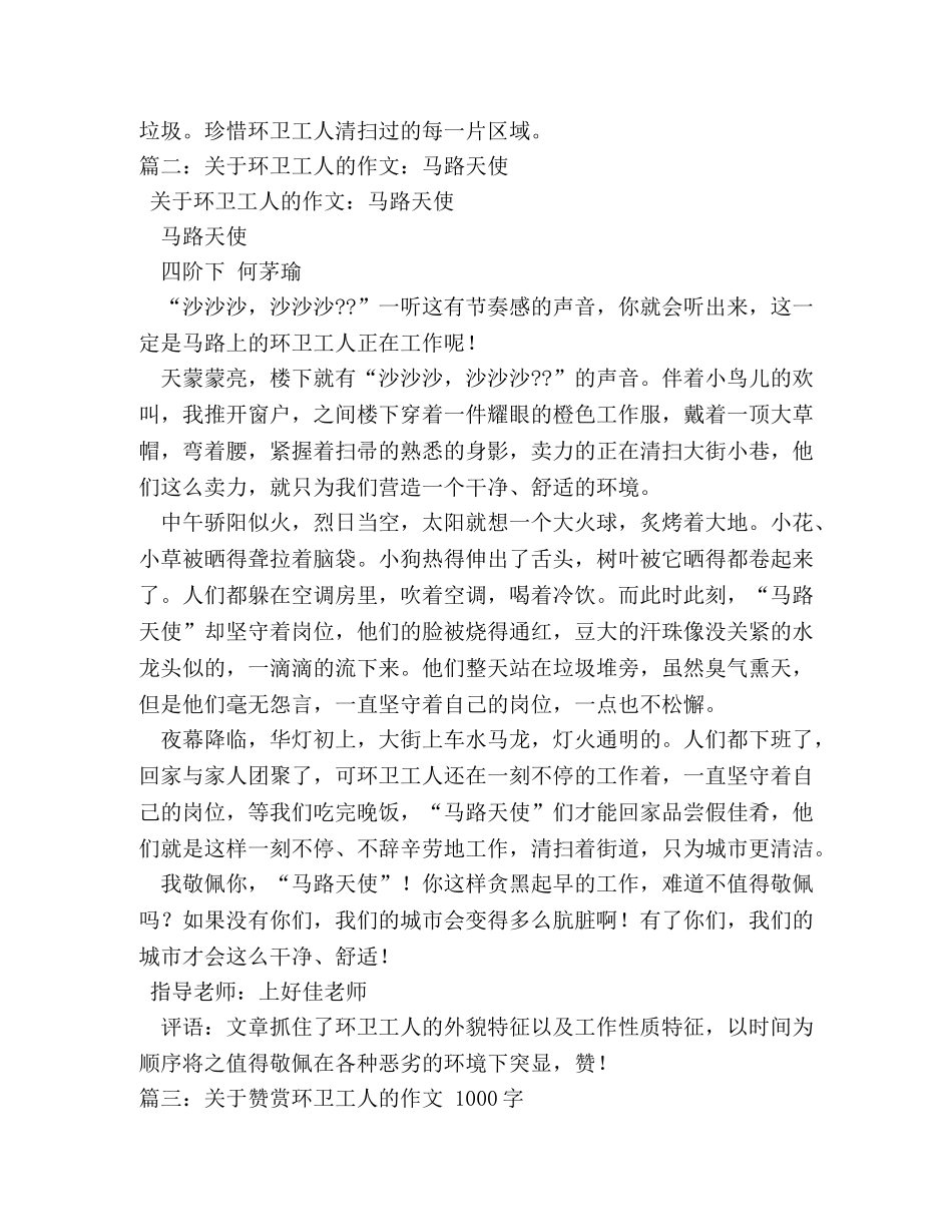 环卫工人作文600字 _第2页