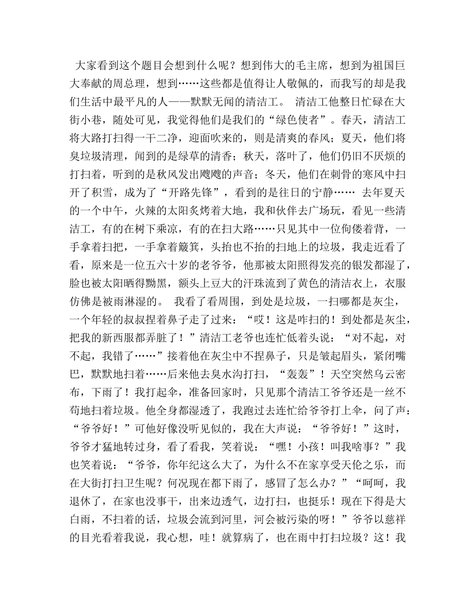 环卫工人作文600字 _第3页