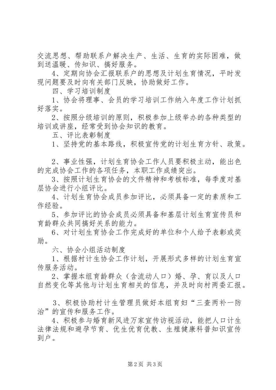 XX村计生协会工作制度_第2页