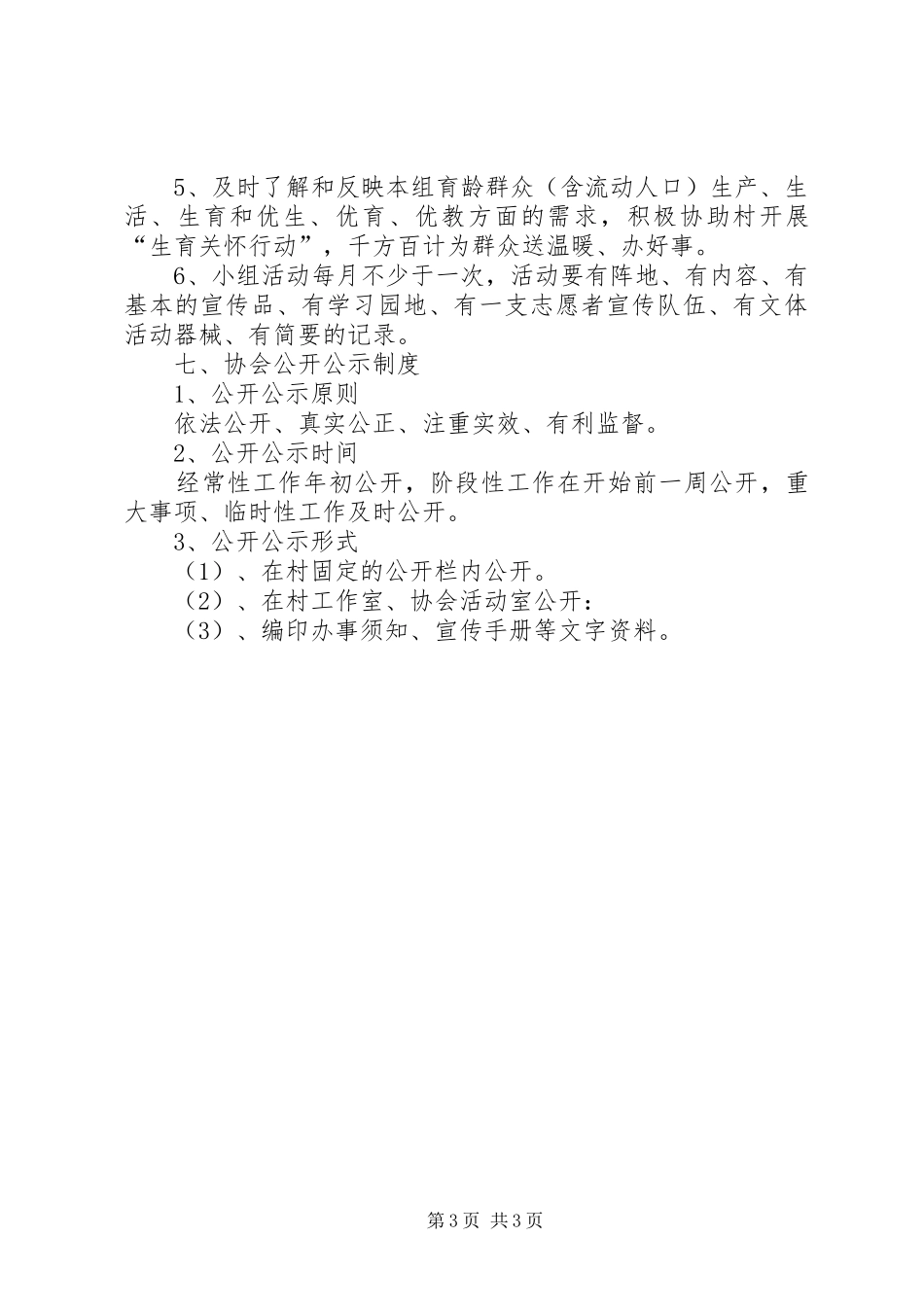 XX村计生协会工作制度_第3页
