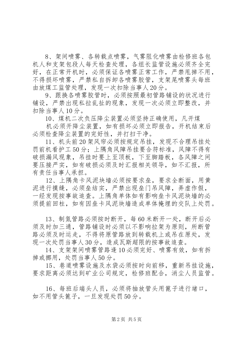 “一通三防”质量标准化管理制度_第2页