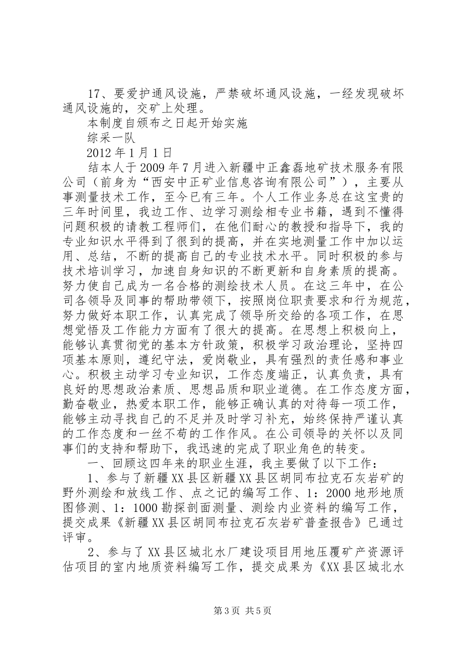 “一通三防”质量标准化管理制度_第3页