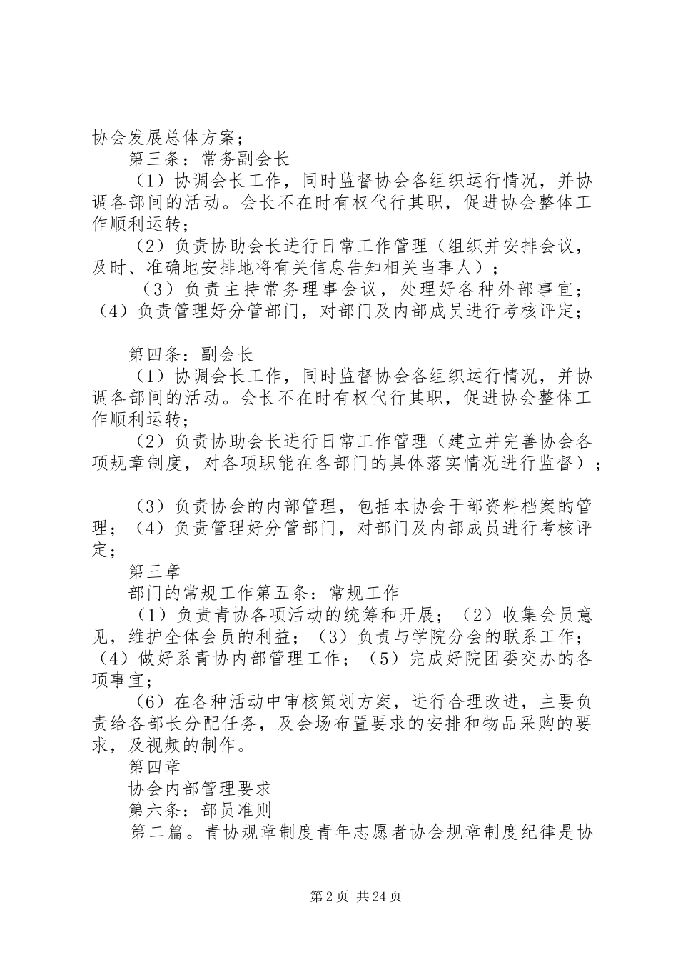青协主席团常规工作与规章制度_第2页