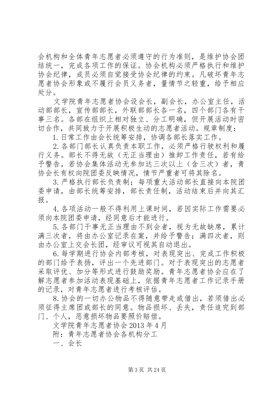 青协主席团常规工作与规章制度_第3页