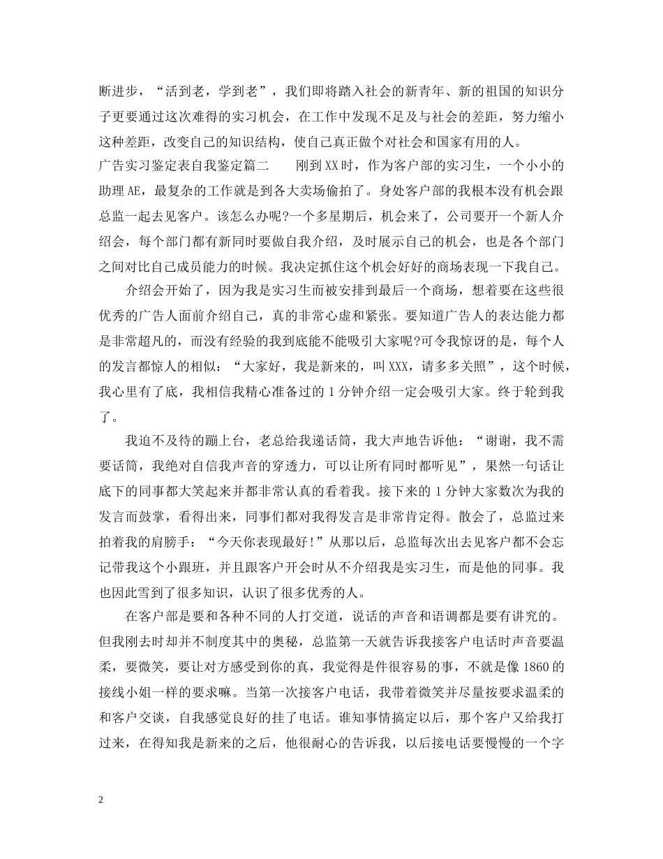 广告实习鉴定表自我鉴定 _第2页