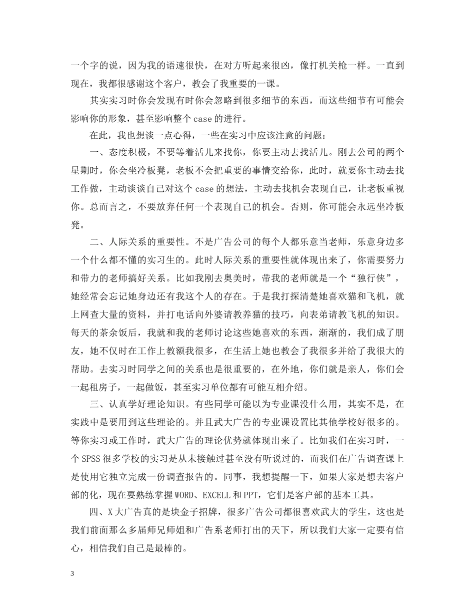 广告实习鉴定表自我鉴定 _第3页