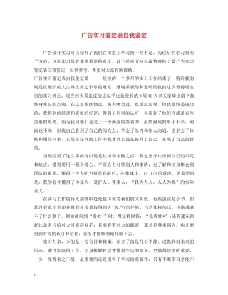 广告实习鉴定表自我鉴定 