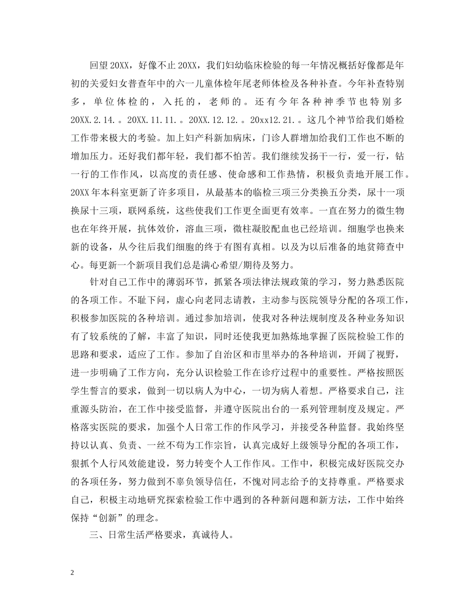 医学检验专业工作自我鉴定 _第2页