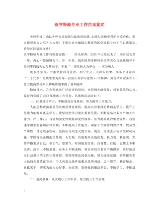 医学检验专业工作自我鉴定 