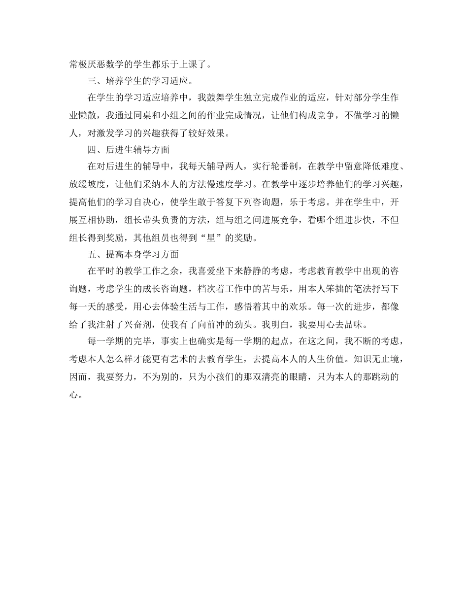 教学工作参考总结-教育教学的工作参考总结 _第2页