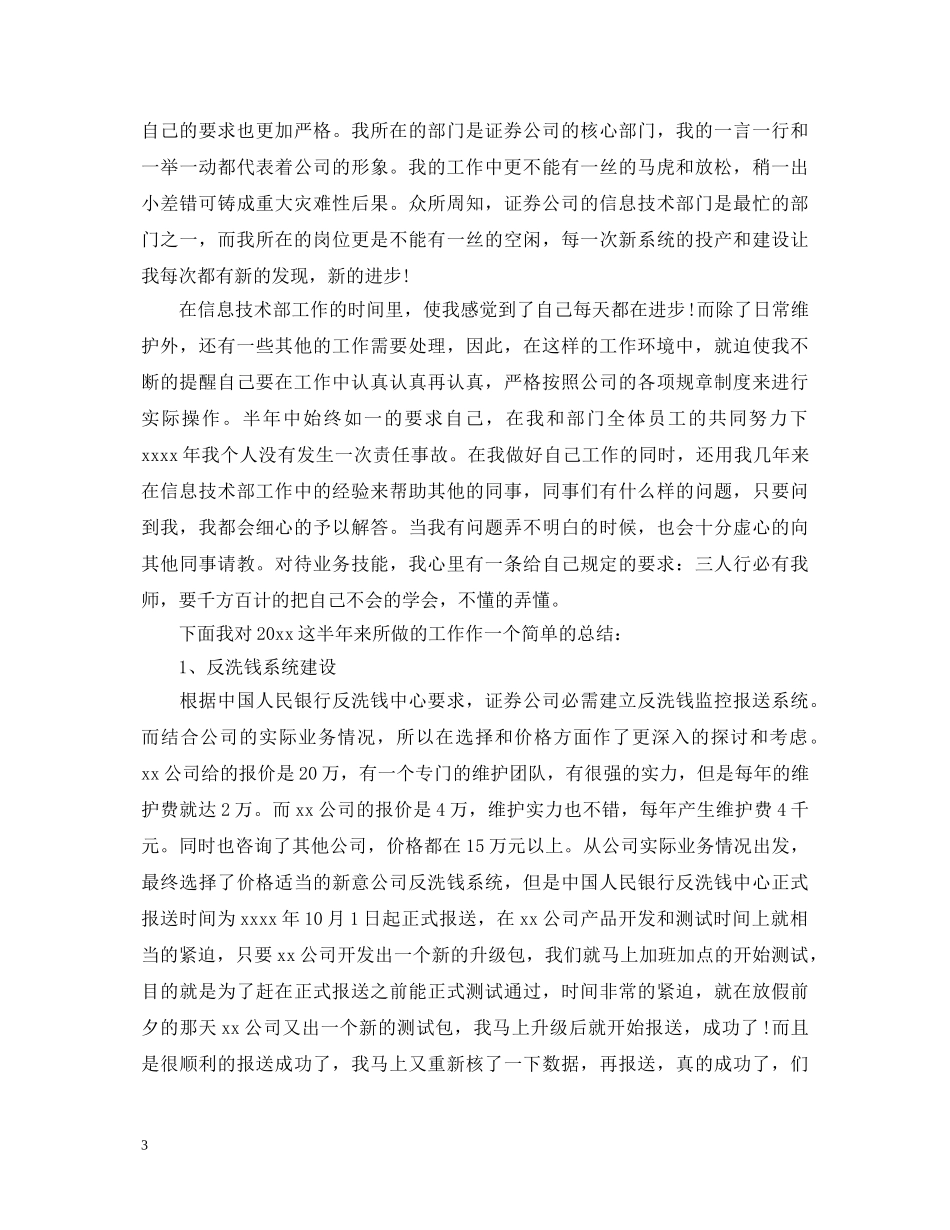 证券公司工作鉴定范文 _第3页