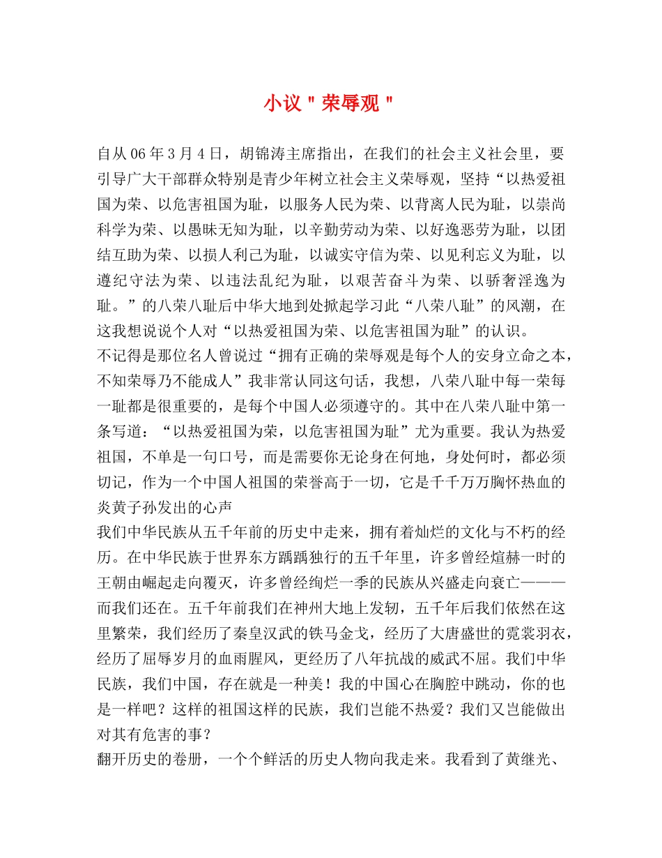 小议＂荣辱观＂ _第1页