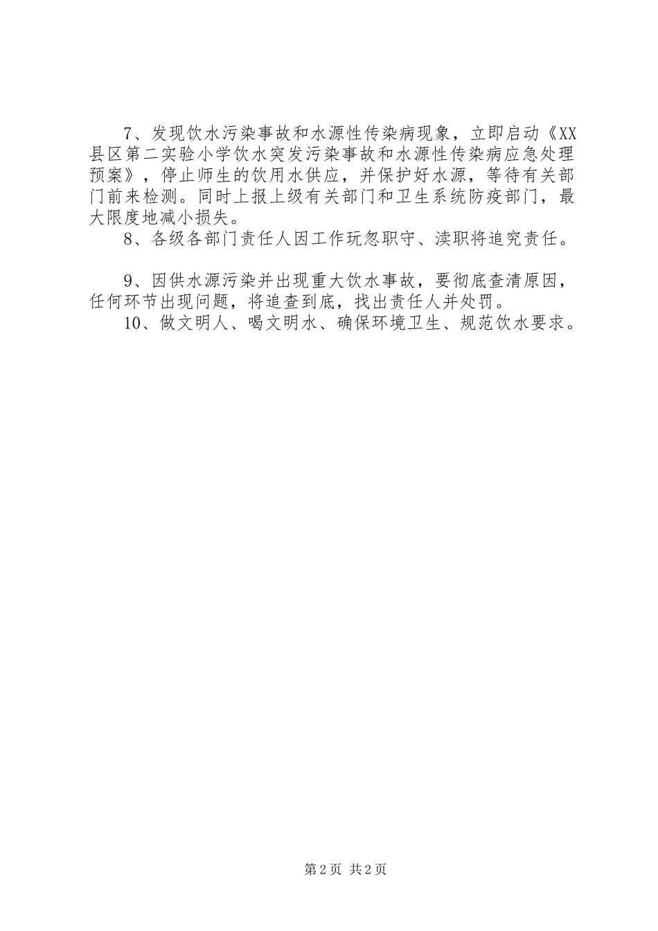 小学饮水卫生管理制度_第2页