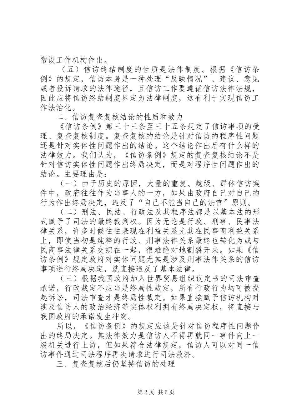 信访复查复核制度作用探讨_第2页