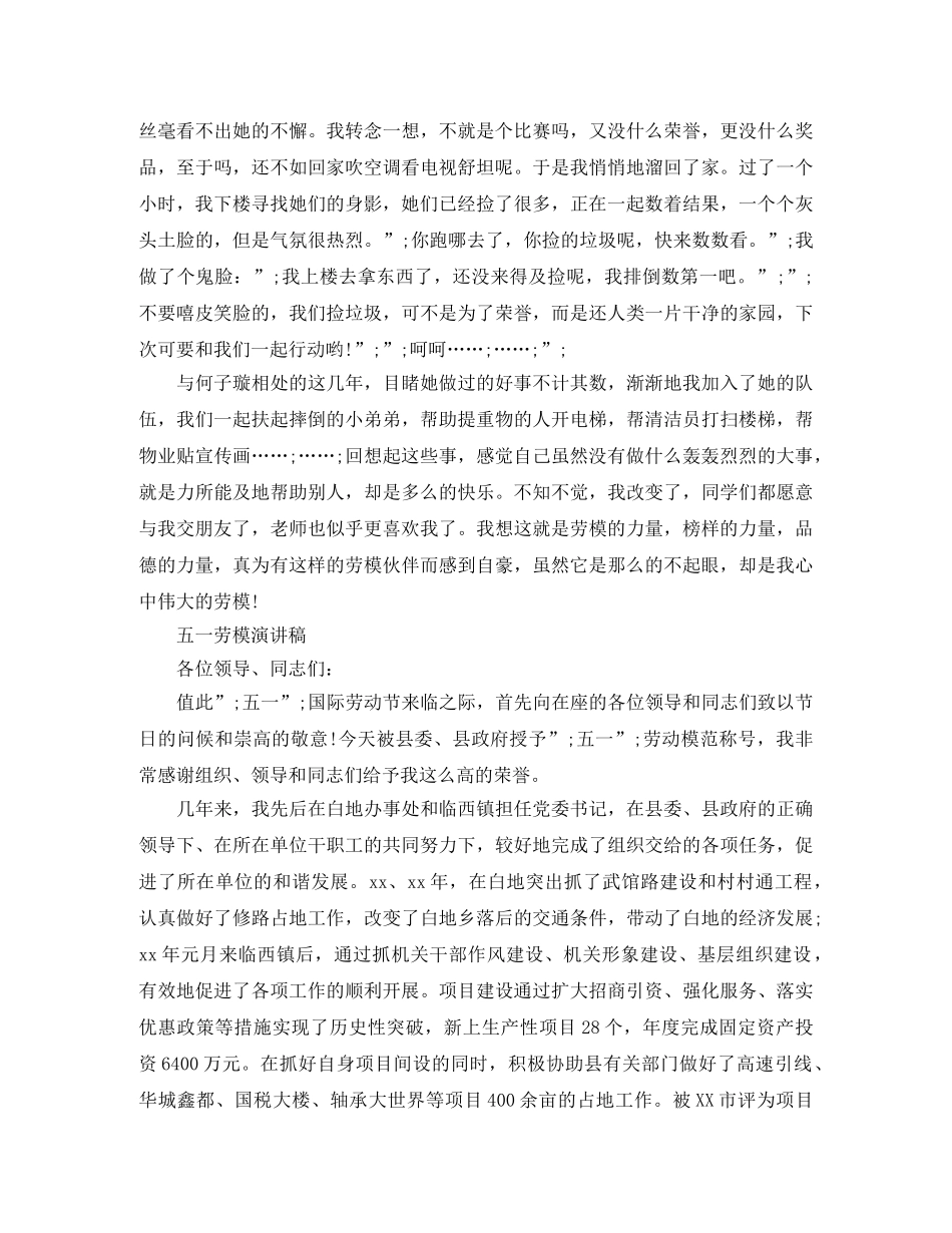 五一劳模演讲稿 _第2页