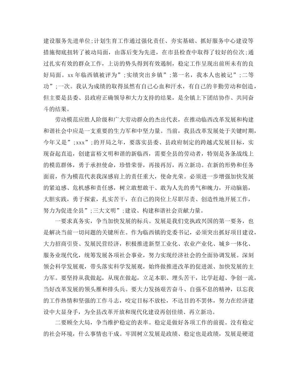 五一劳模演讲稿 _第3页