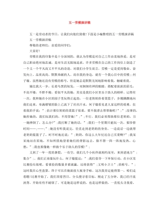 五一劳模演讲稿 