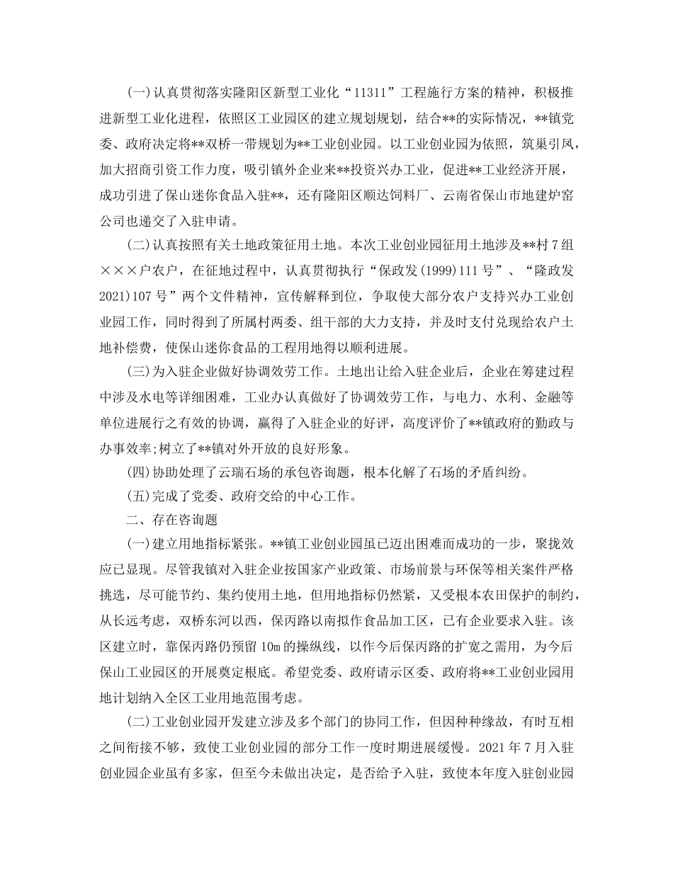 乡镇工业办工作参考总结（通用） _第3页