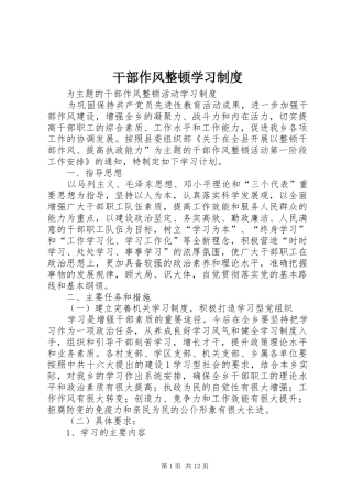 干部作风整顿学习制度