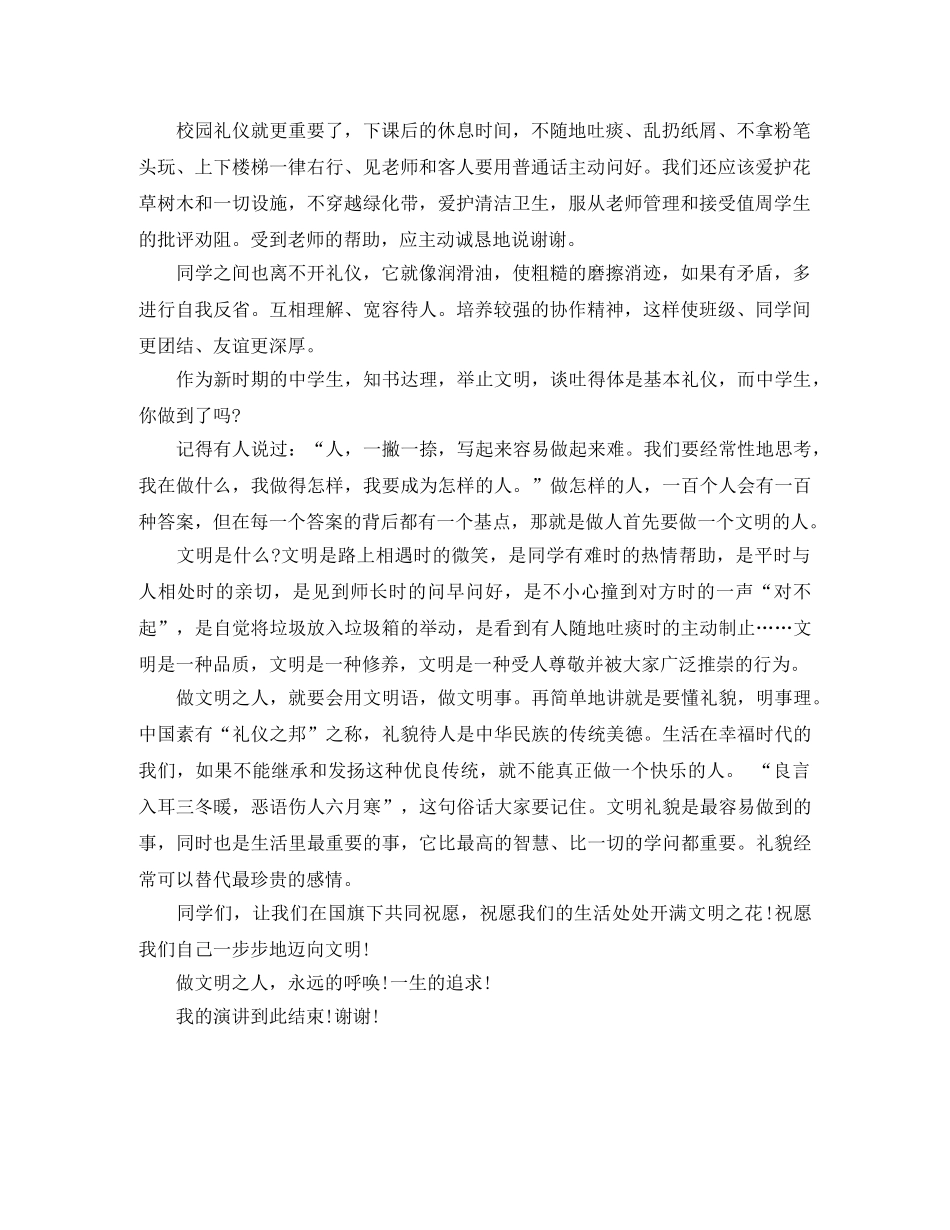 三礼演讲稿 _第2页
