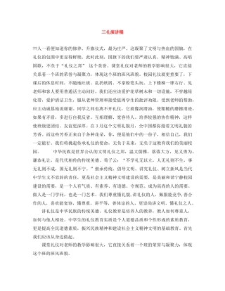 三礼演讲稿 