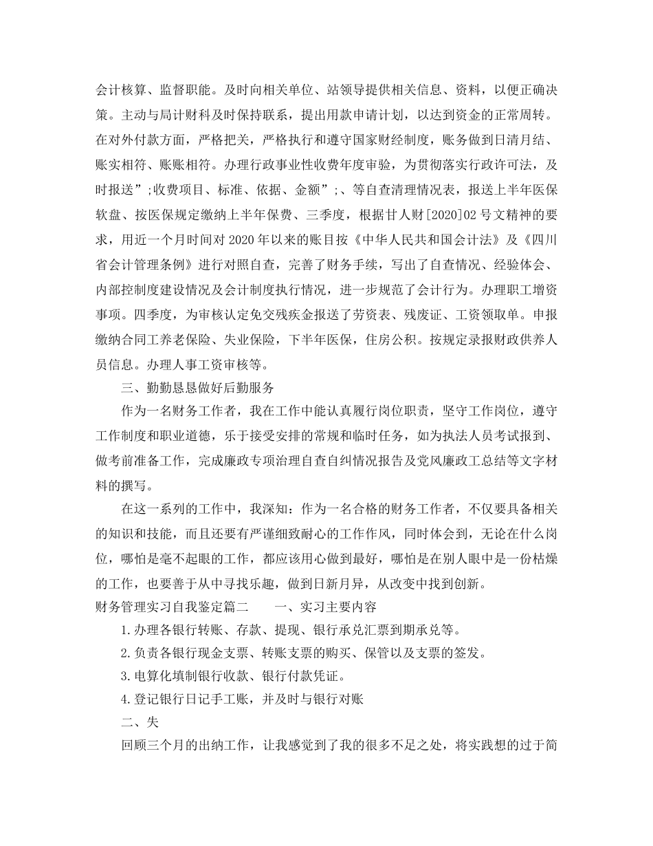 财务管理实习自我鉴定 _第2页