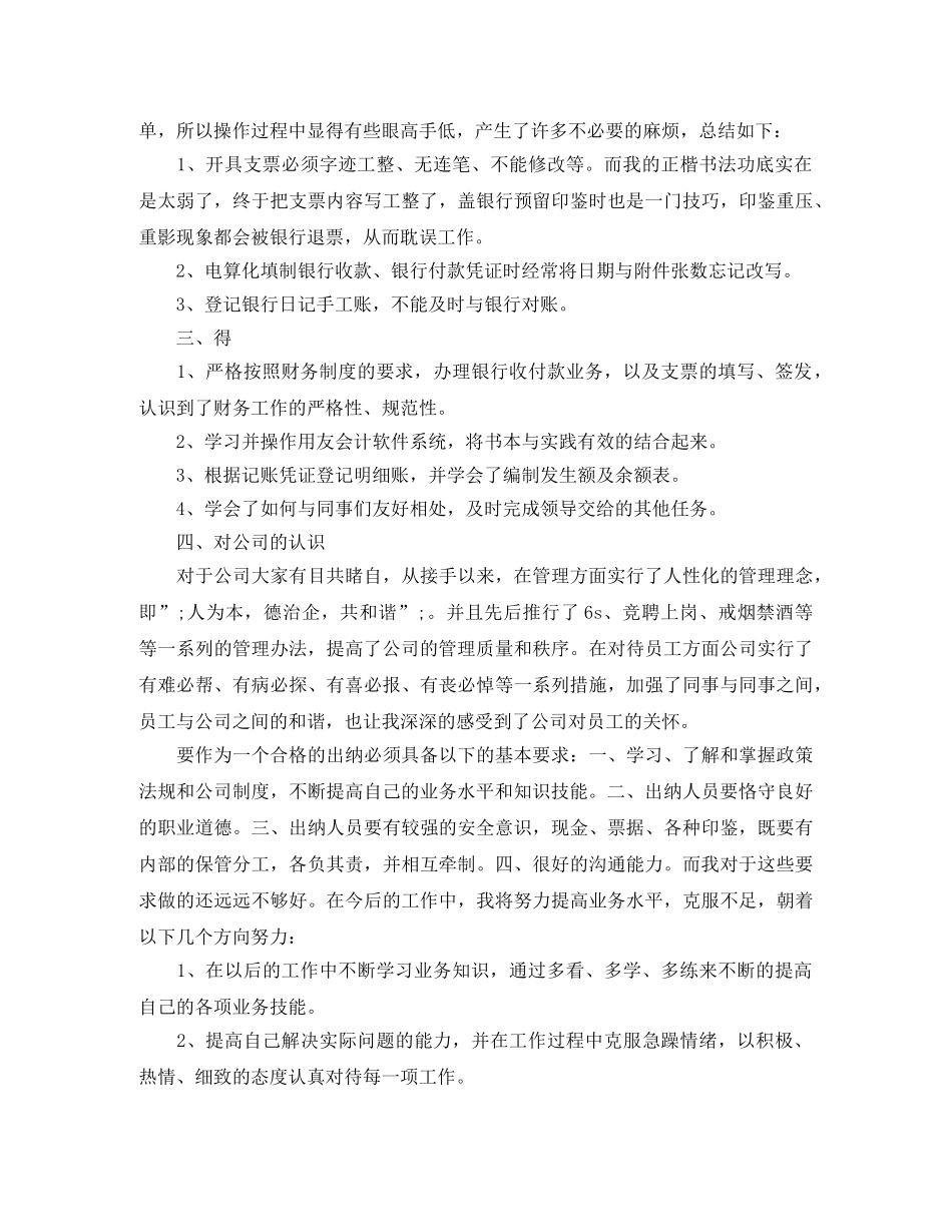 财务管理实习自我鉴定 _第3页