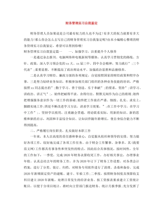 财务管理实习自我鉴定 