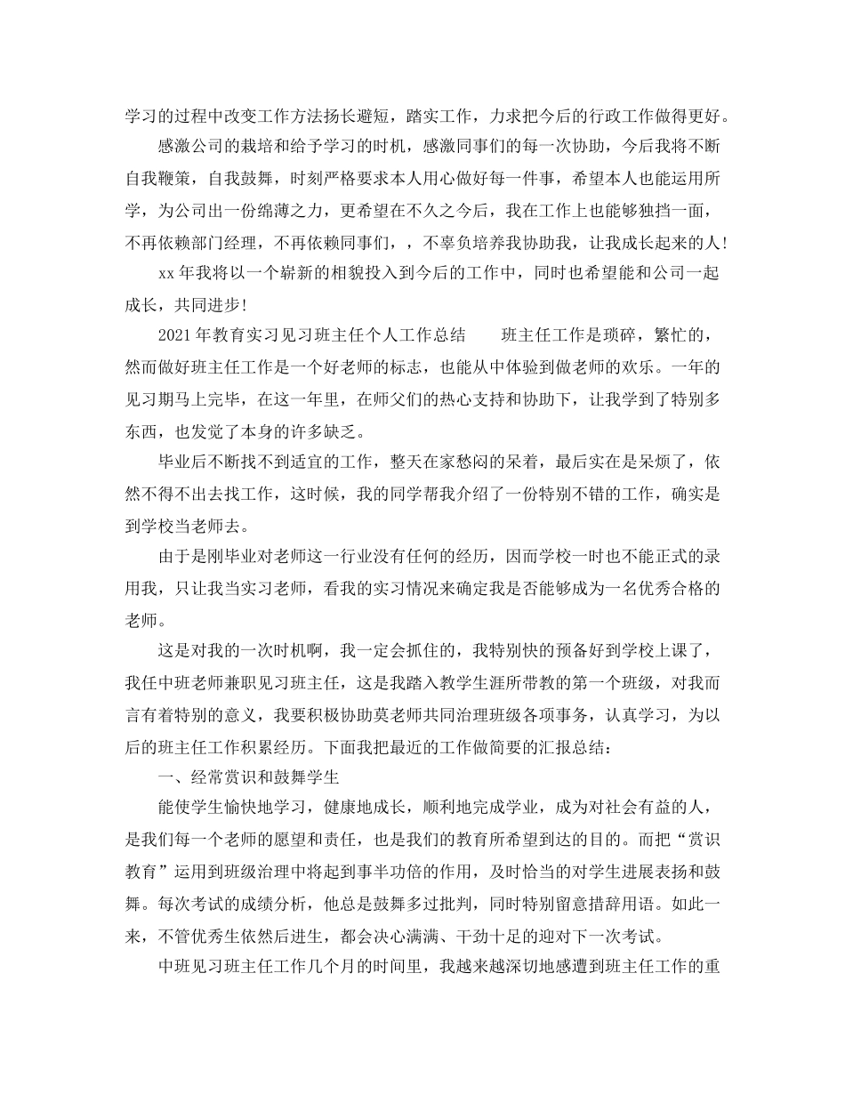 个人工作参考总结-2024年个人工作参考总结范文大全(各行业) _第2页