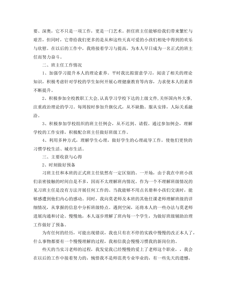 个人工作参考总结-2024年个人工作参考总结范文大全(各行业) _第3页