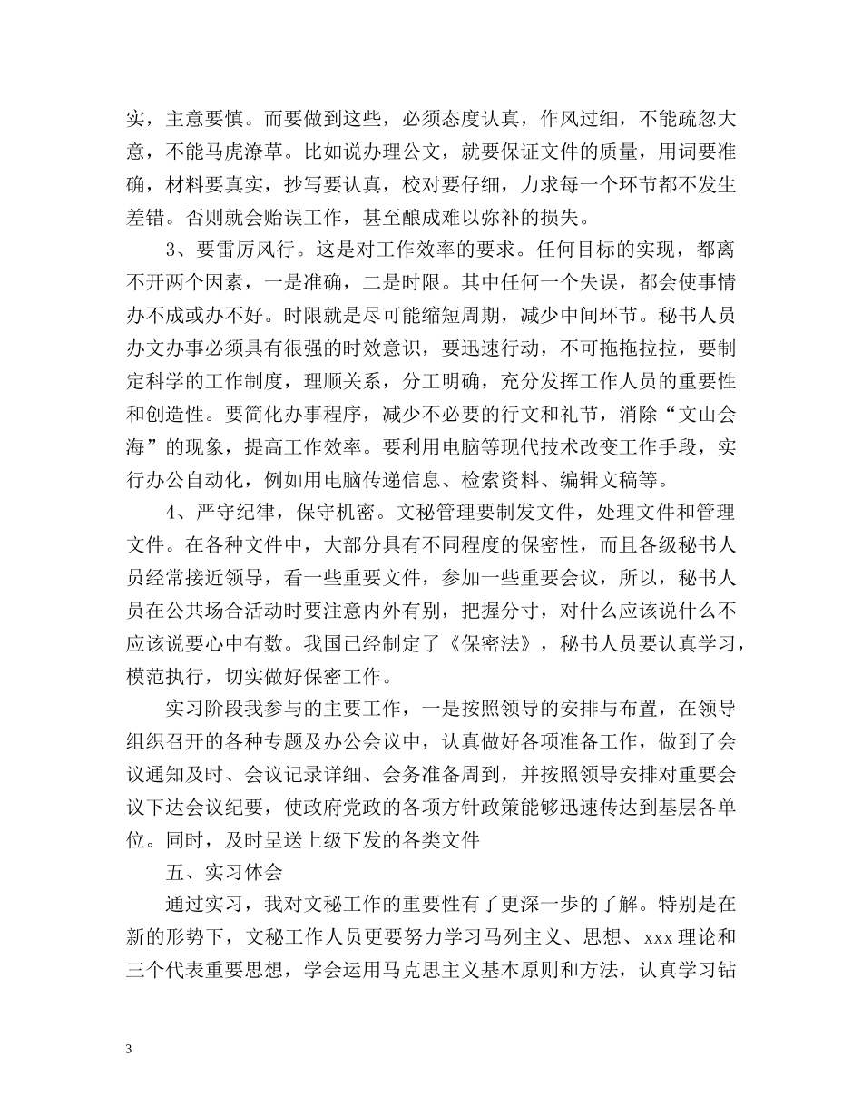 文秘工作自我鉴定2 _第3页