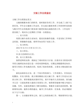 文秘工作自我鉴定2 