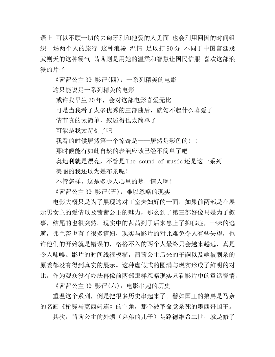 《茜茜公主3》经典影评集 _第2页