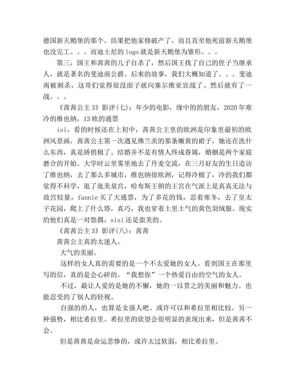 《茜茜公主3》经典影评集 _第3页