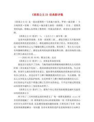 《茜茜公主3》经典影评集 