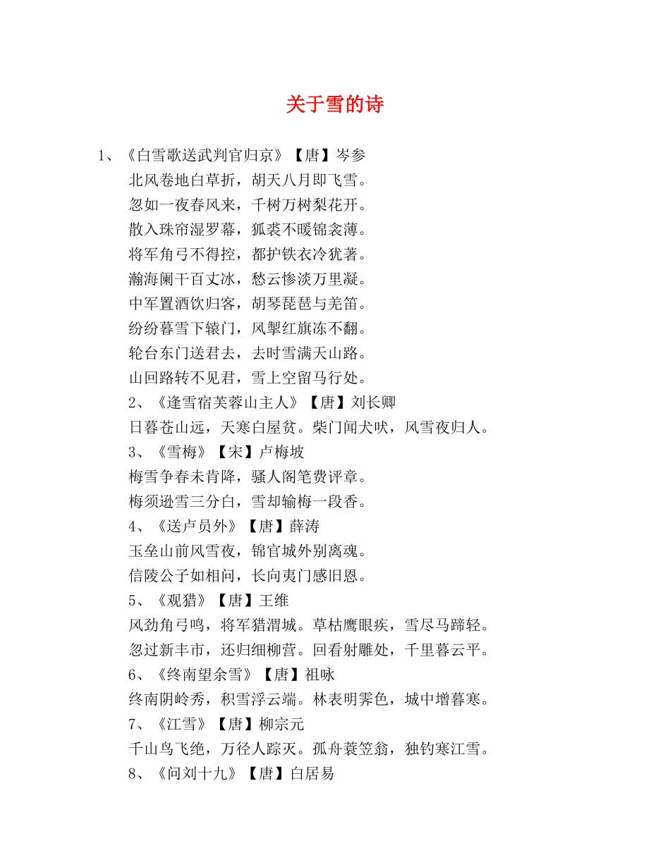 关于雪的诗 _第1页