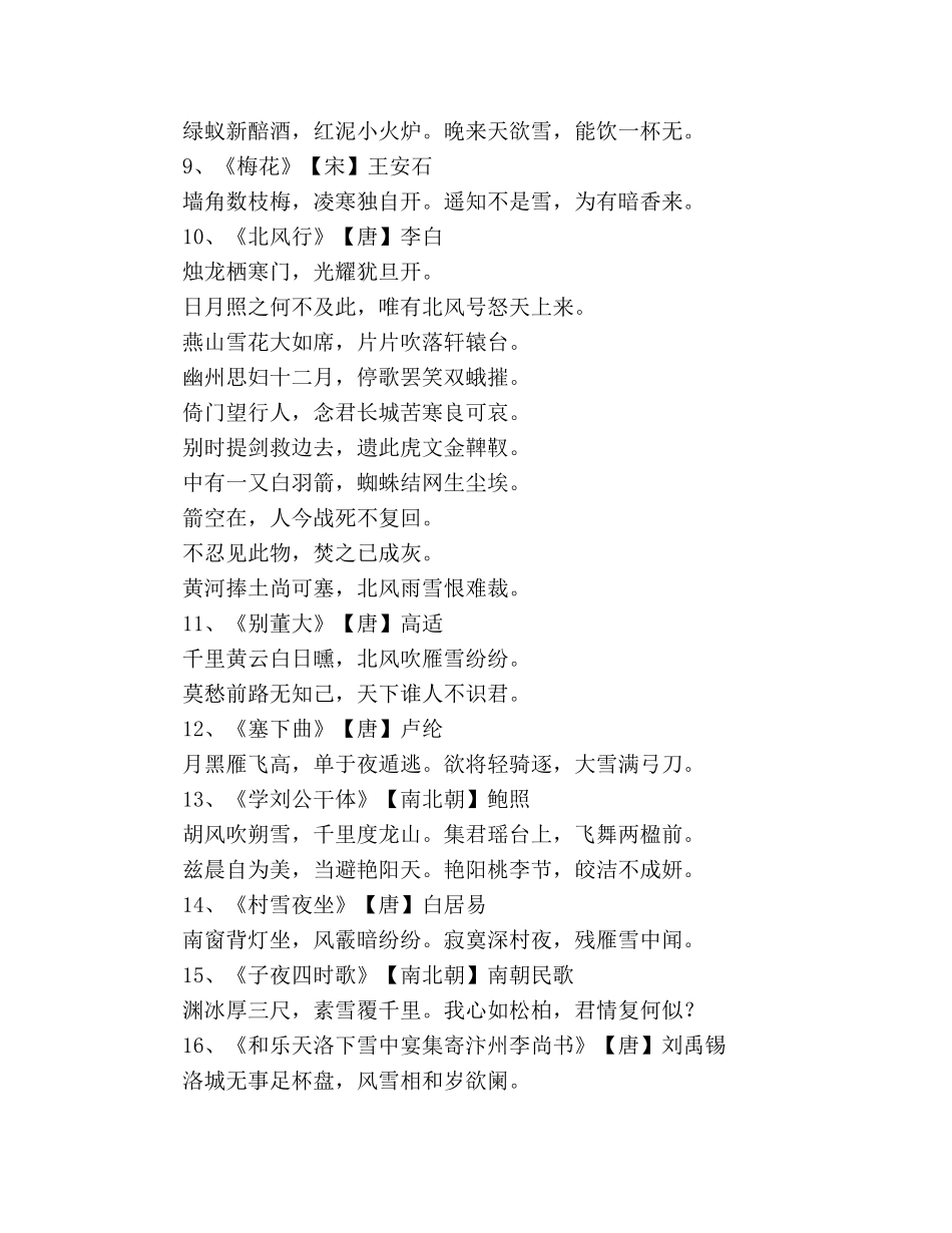 关于雪的诗 _第2页