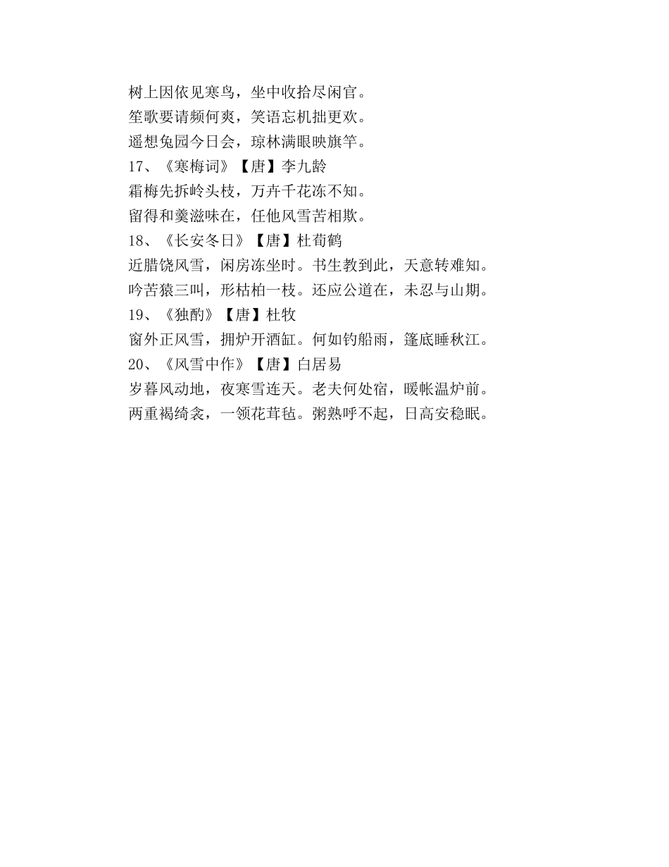 关于雪的诗 _第3页