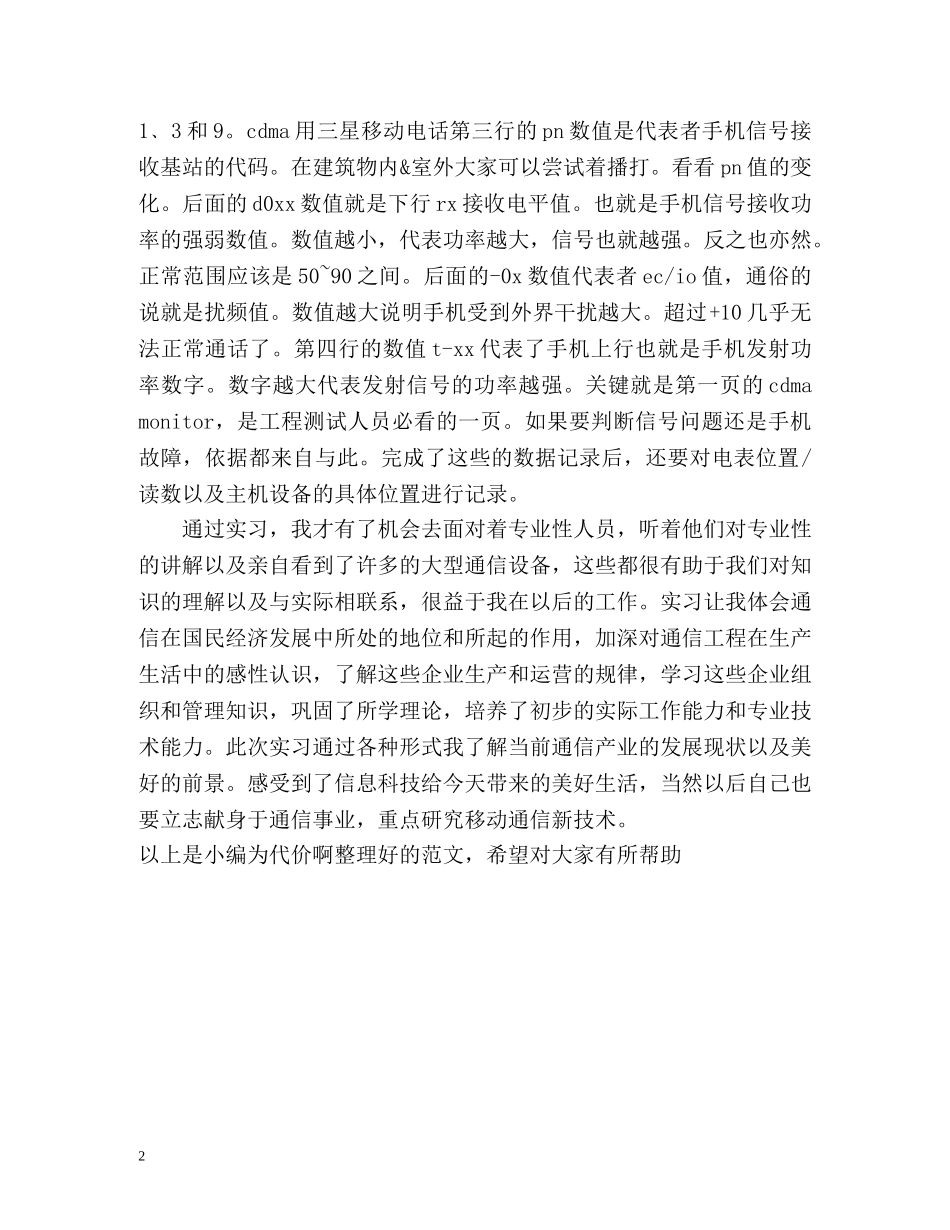 通信工作的自我鉴定 _第2页