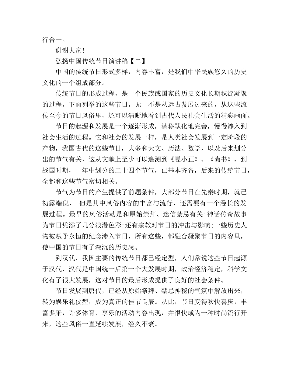 弘扬中国传统节日演讲稿 _第2页