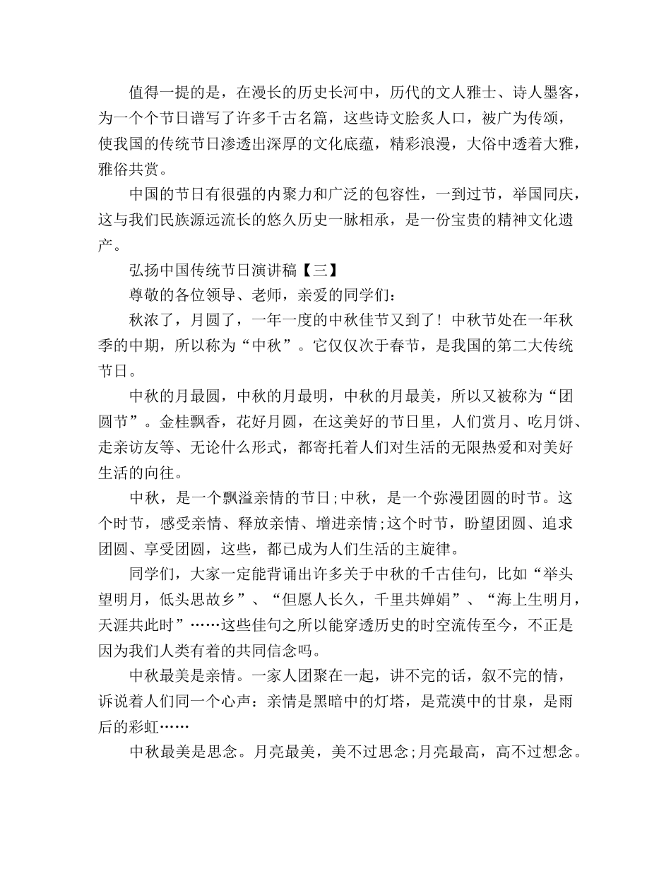 弘扬中国传统节日演讲稿 _第3页