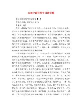 弘扬中国传统节日演讲稿 