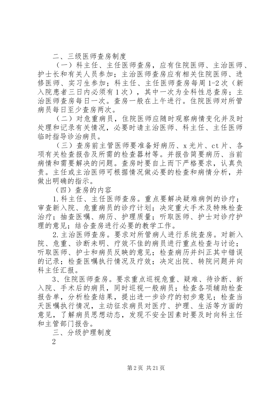 县医院15项核心制度_第2页