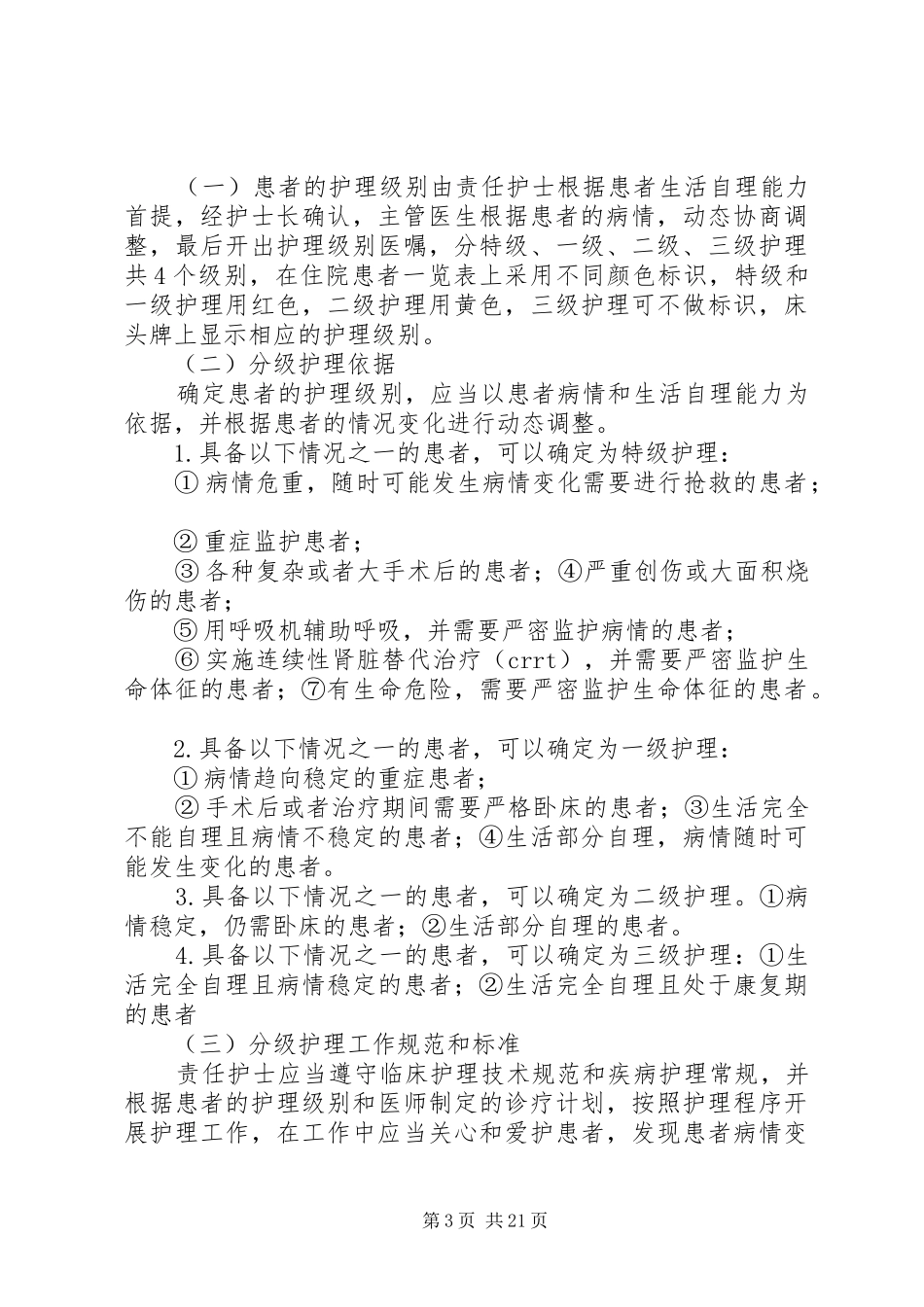 县医院15项核心制度_第3页
