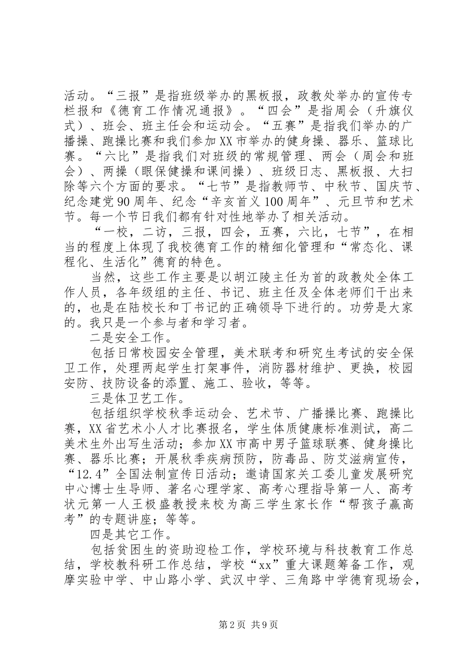 XX年下半年工作总结范文_第2页