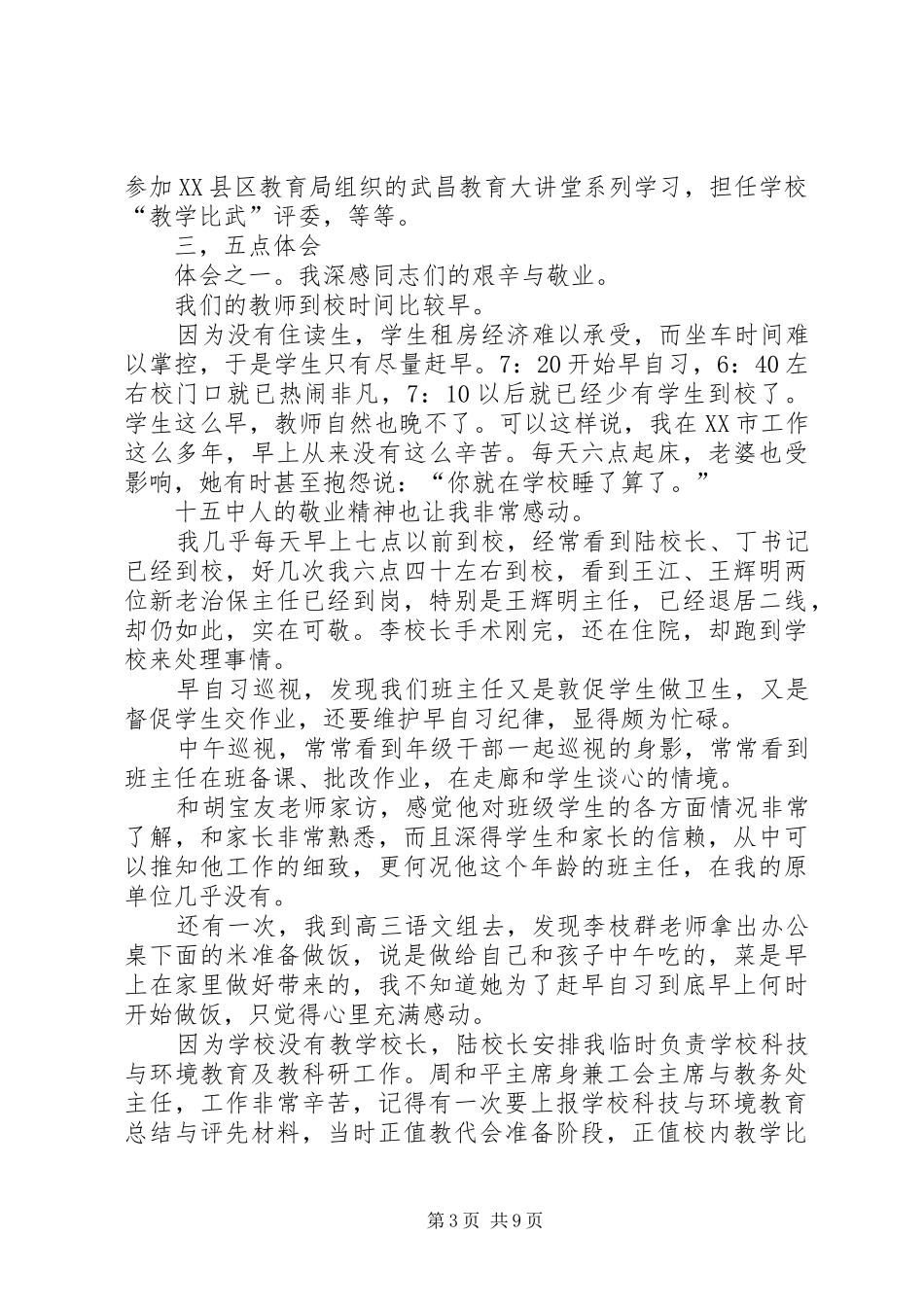 XX年下半年工作总结范文_第3页