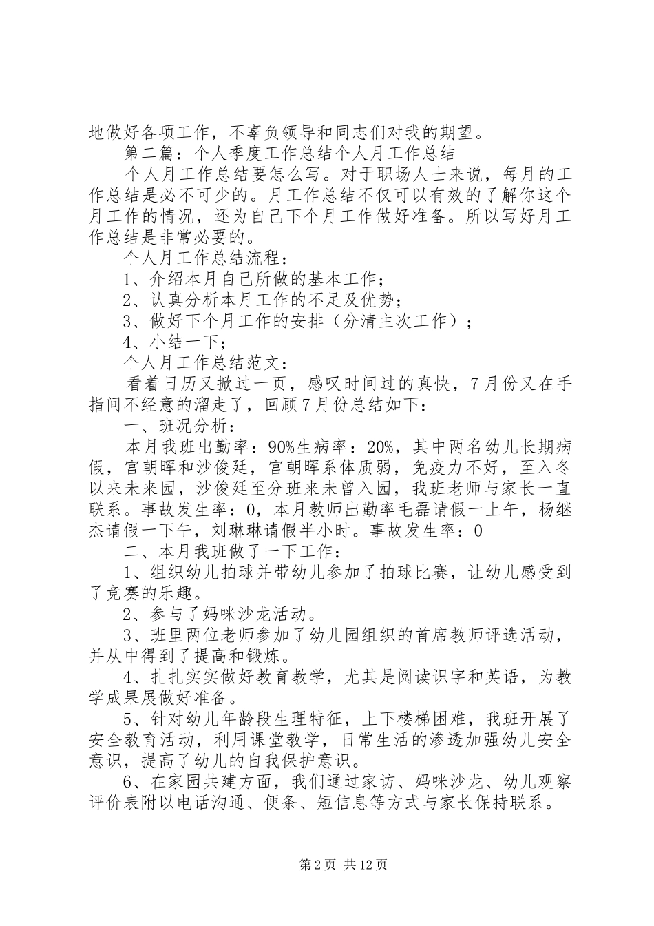 个人季度工作总结 (14)_第2页